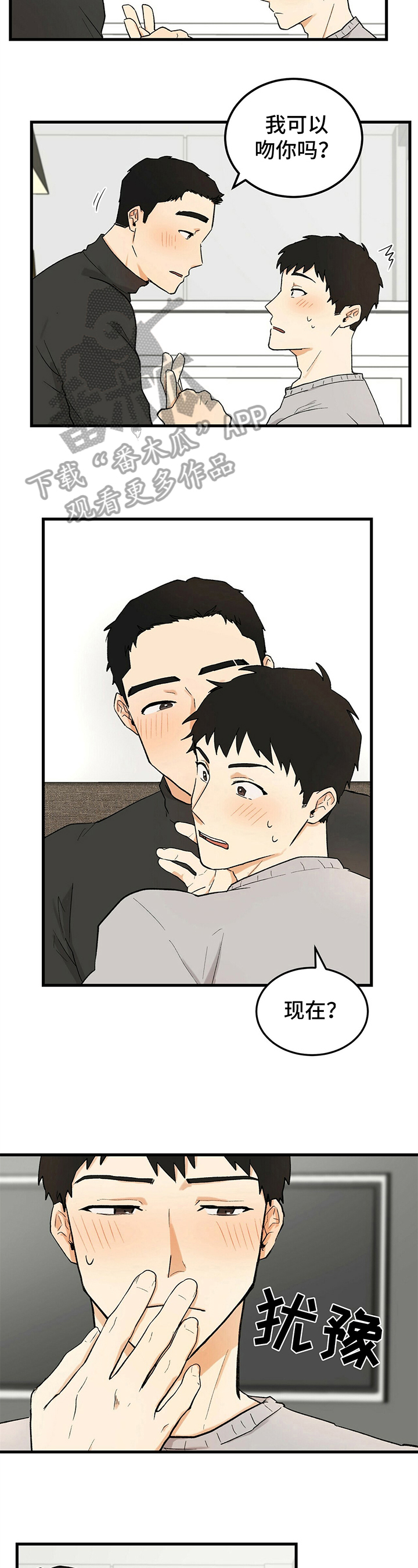 久别重逢的精辟句子漫画,第20章：趁虚而入2图