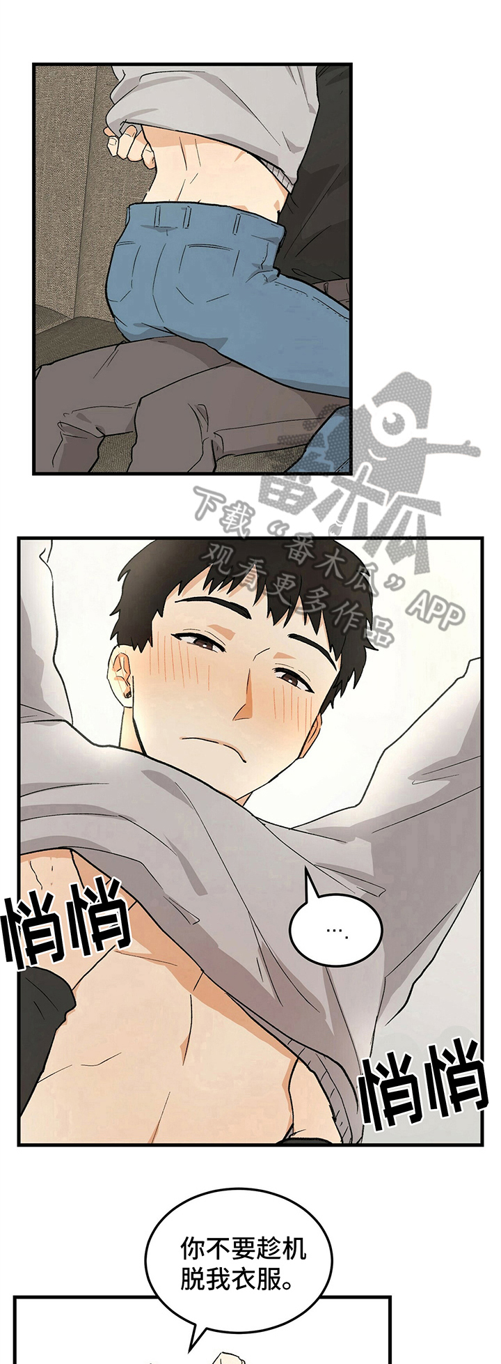 久别重逢的精辟句子漫画,第20章：趁虚而入5图