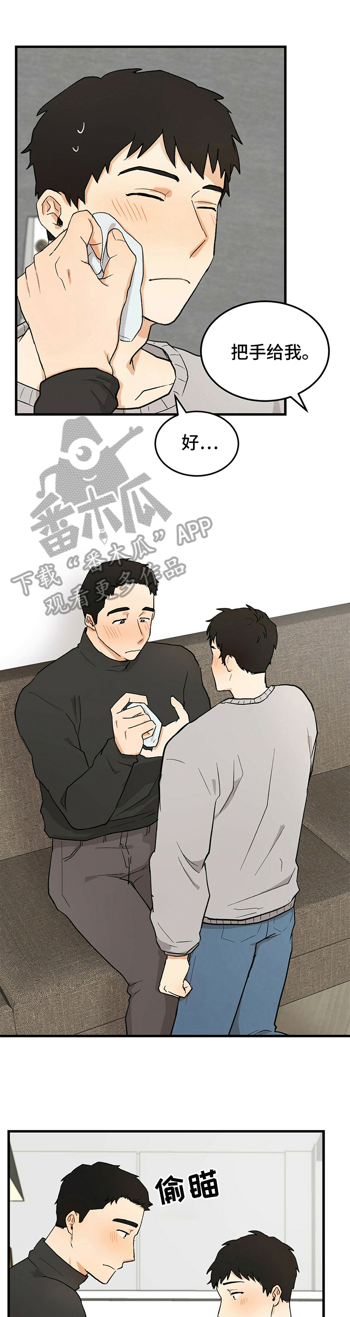 久别重逢的精辟句子漫画,第20章：趁虚而入1图