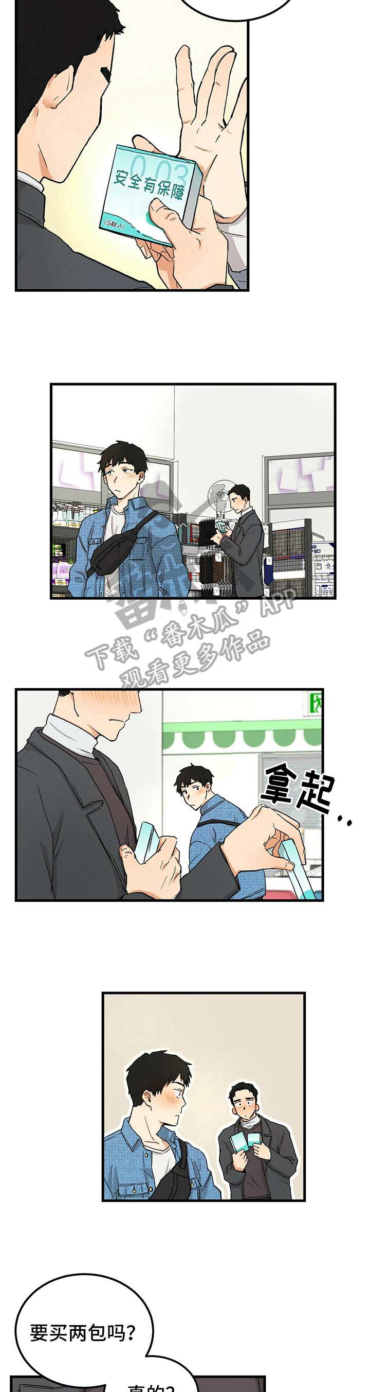 久别重逢任务怎么做漫画,第8章：勇往直前3图