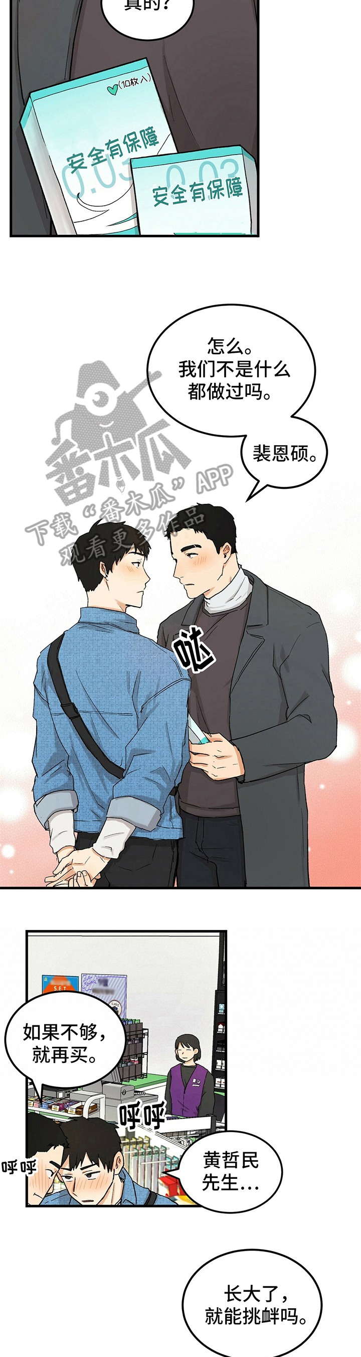 久别重逢任务怎么做漫画,第8章：勇往直前4图