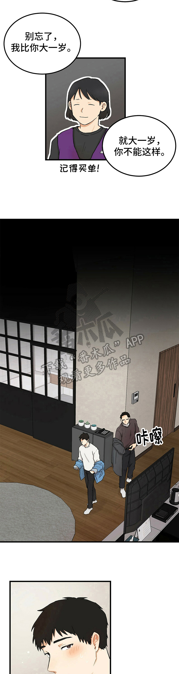 久别重逢任务怎么做漫画,第8章：勇往直前5图