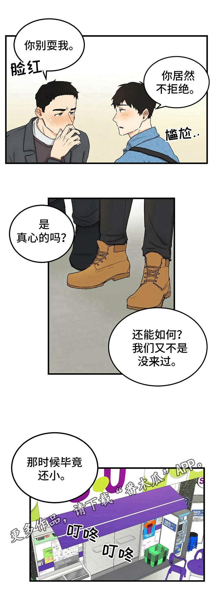 久别重逢任务怎么做漫画,第8章：勇往直前1图