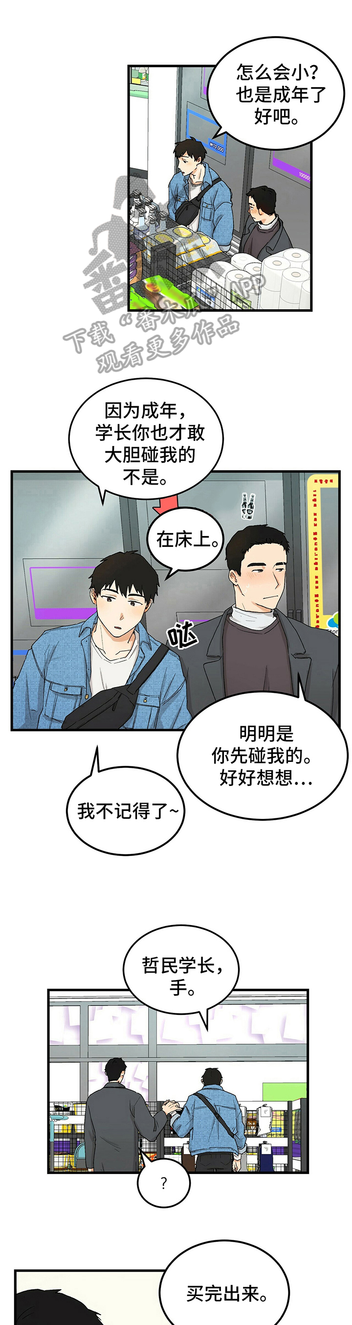 久别重逢任务怎么做漫画,第8章：勇往直前2图