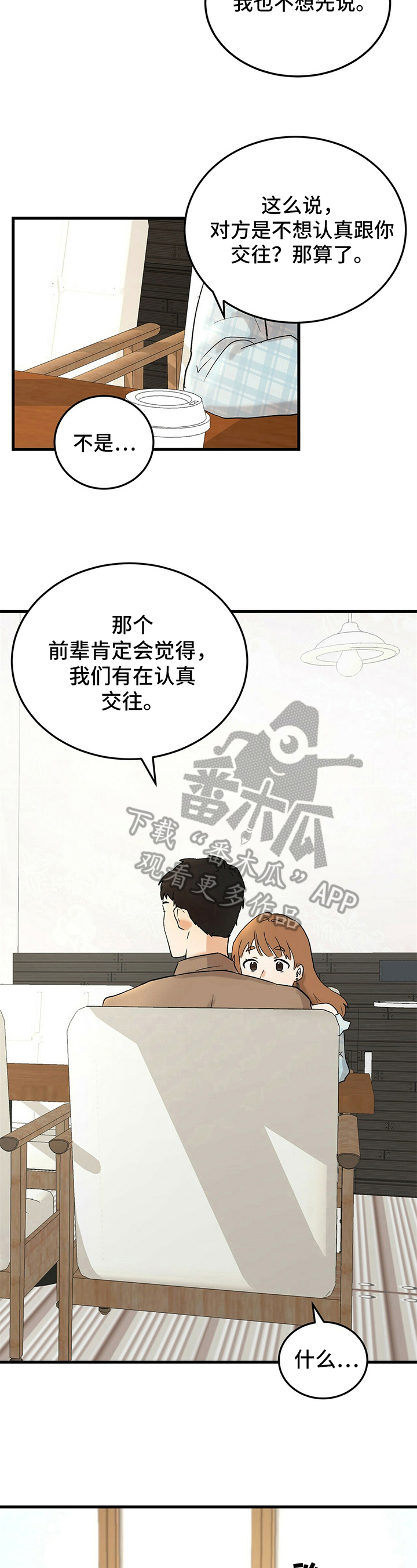 久别重逢破镜重圆漫画,第16章：交往3图