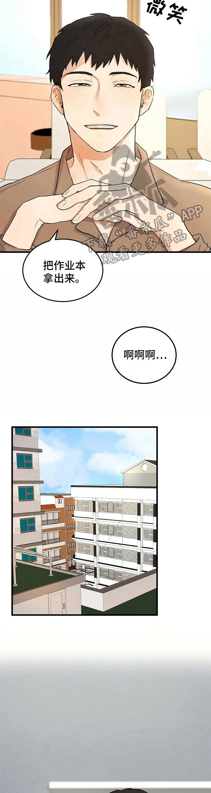 久别重逢破镜重圆漫画,第16章：交往4图