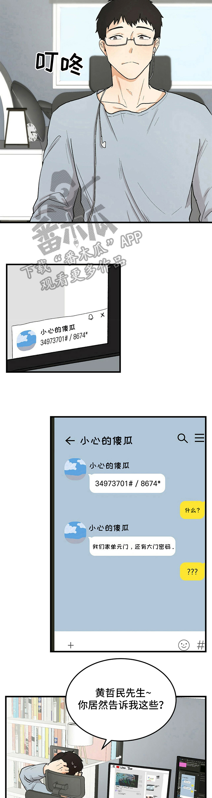 久别重逢破镜重圆漫画,第16章：交往5图