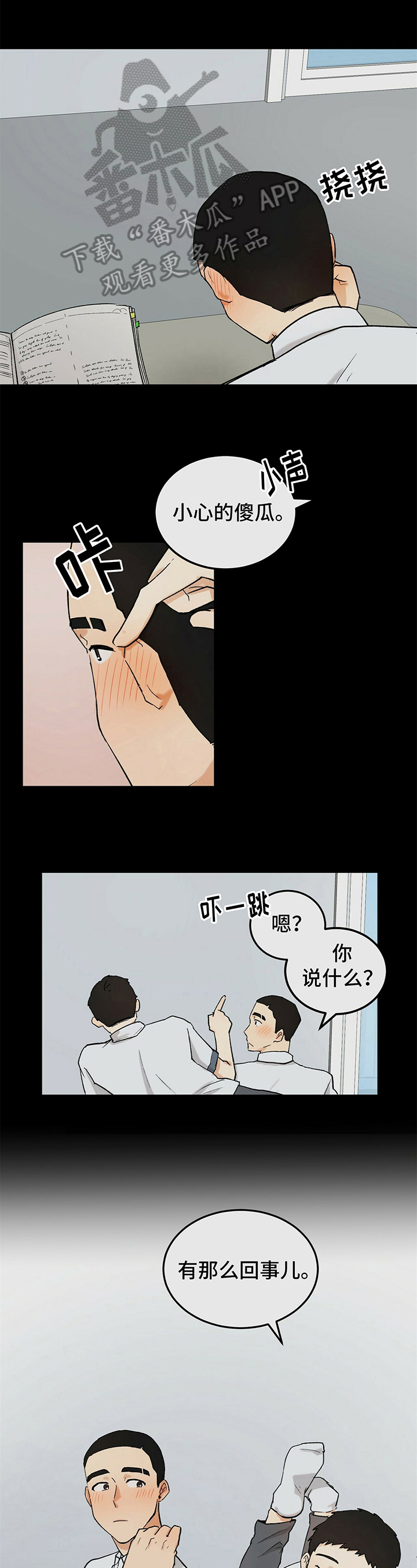 久别重逢破镜重圆漫画,第16章：交往1图