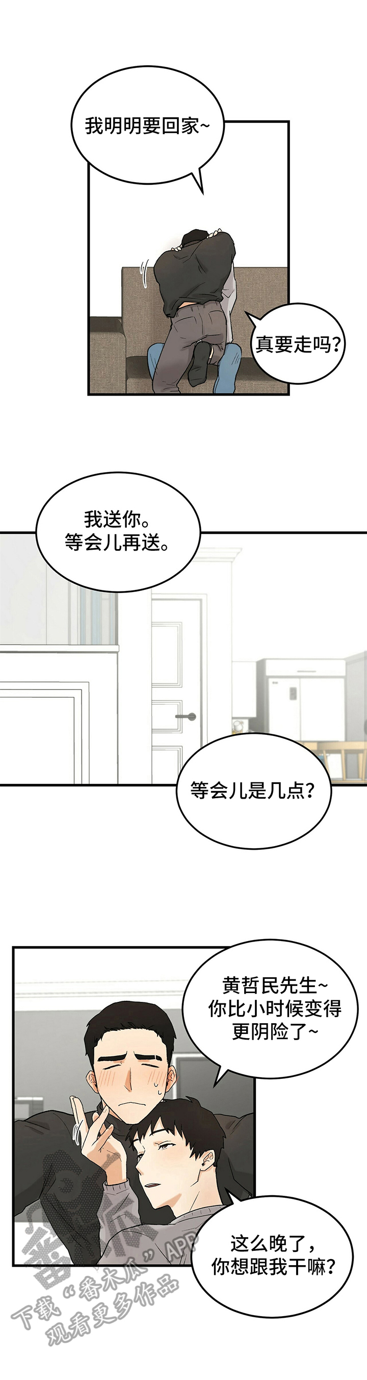 久别重逢猜中药名漫画,第19章：帮助4图