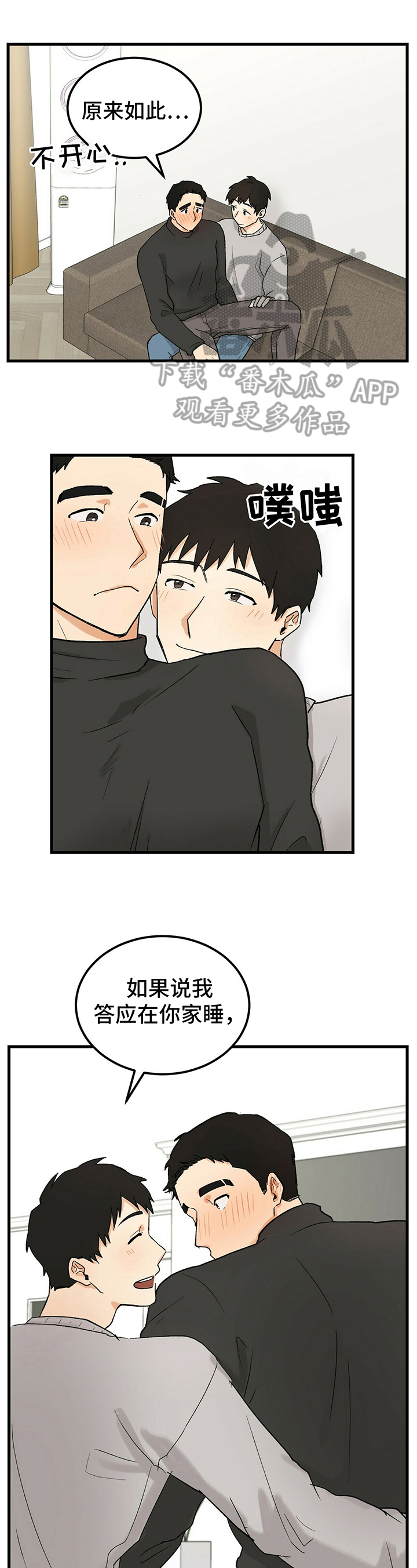 久别重逢猜中药名漫画,第19章：帮助1图