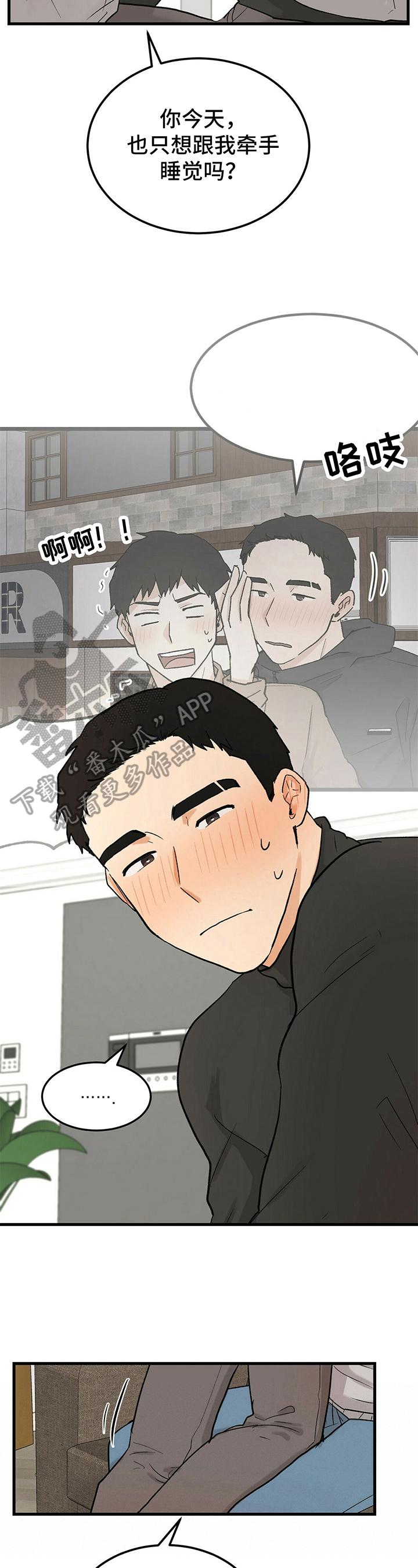 久别重逢猜中药名漫画,第19章：帮助2图