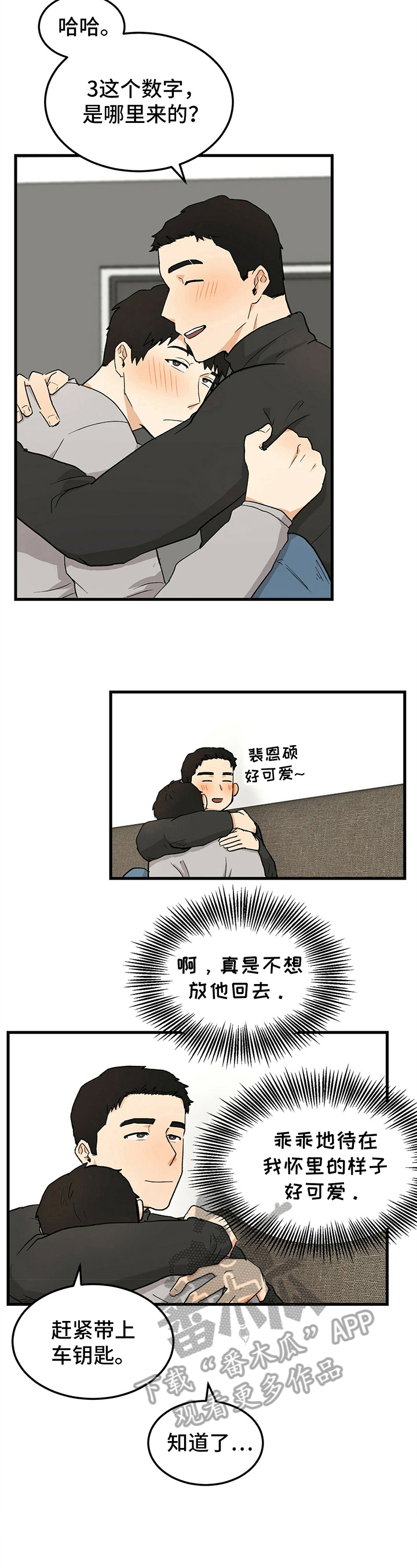 久别重逢梁山伯唱段漫画,第21章：暴露3图