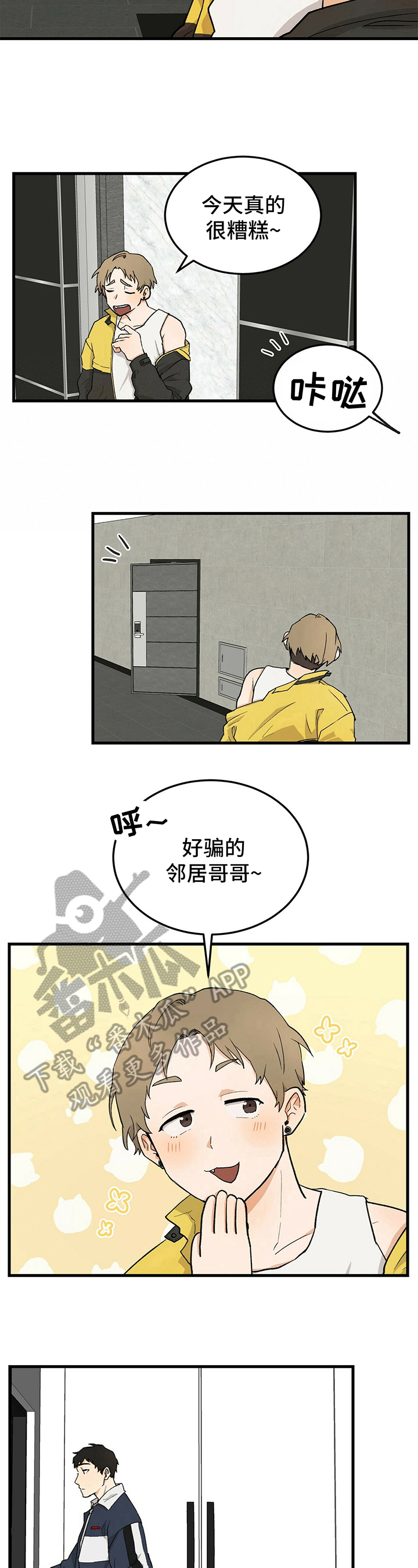 久别重逢梁山伯唱段漫画,第21章：暴露5图