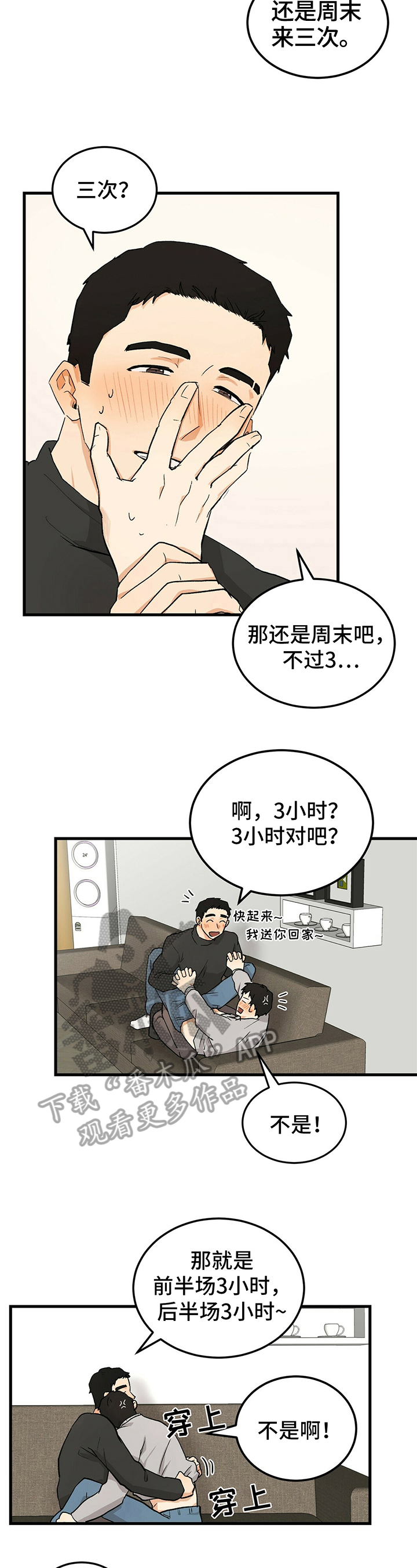 久别重逢梁山伯唱段漫画,第21章：暴露2图
