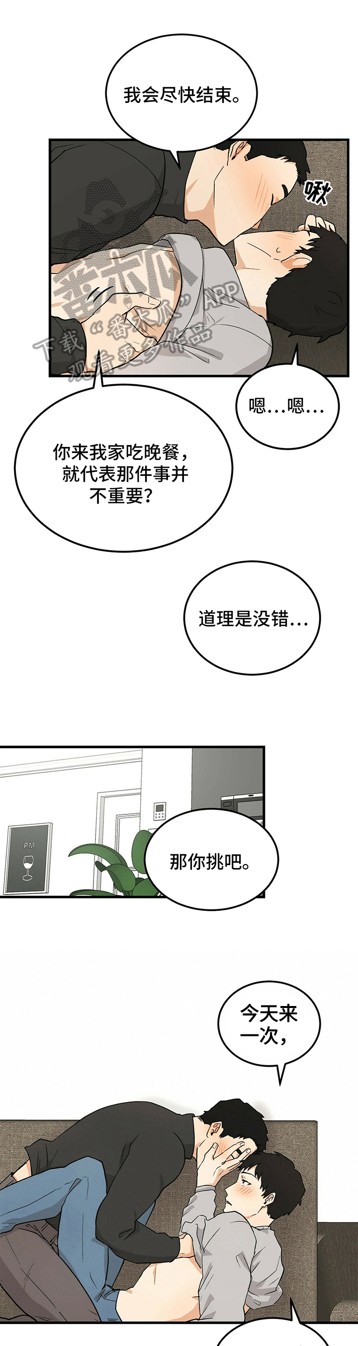 久别重逢梁山伯唱段漫画,第21章：暴露1图