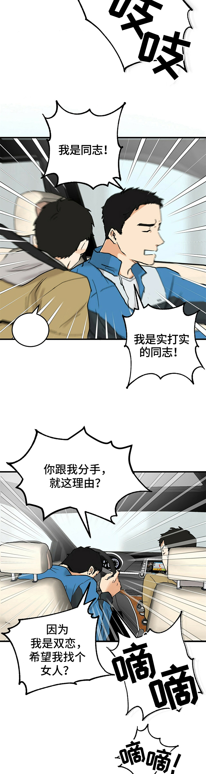 久别重逢文漫画,第3章：重新开始4图