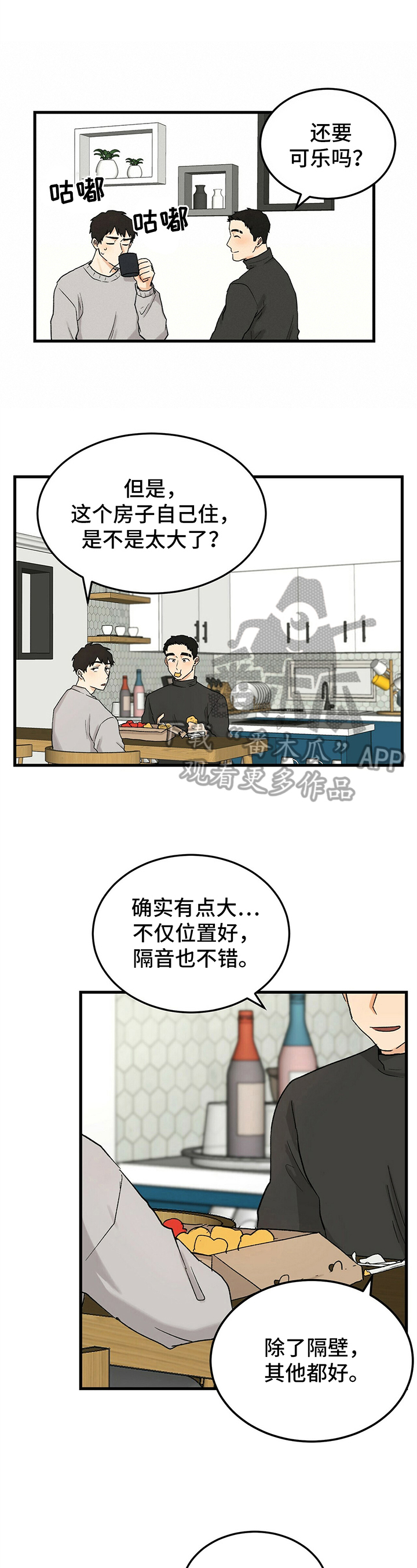 久别重逢电影免费漫画,第18章：否决2图
