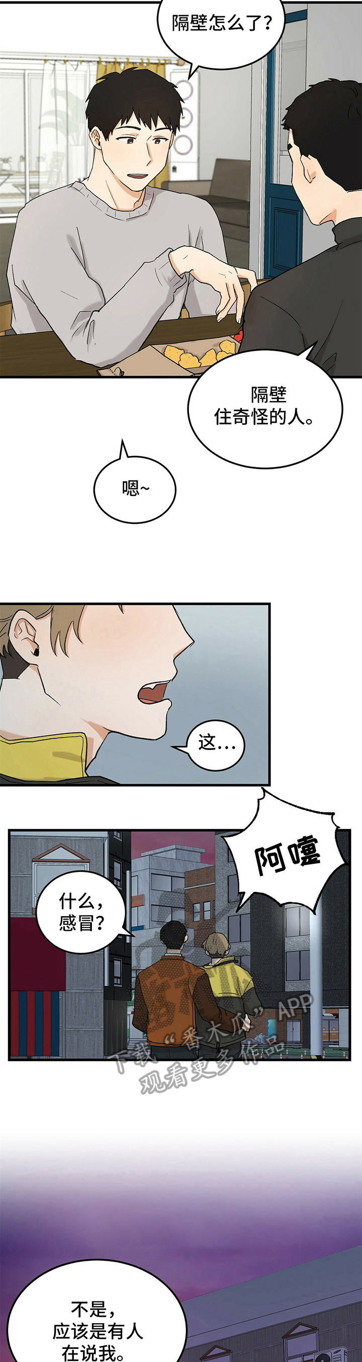 久别重逢电影免费漫画,第18章：否决3图