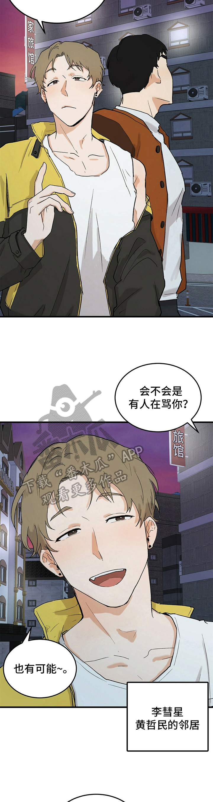 久别重逢电影免费漫画,第18章：否决4图