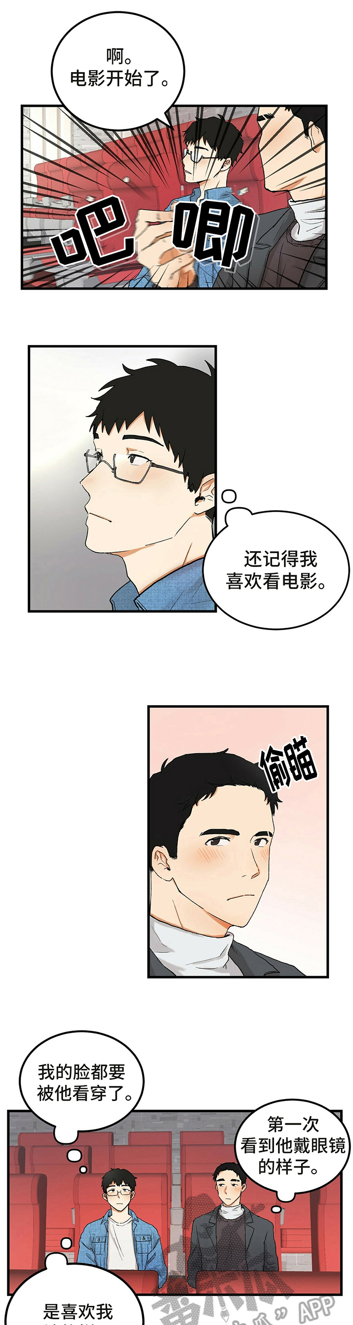 久别重逢怎么写漫画,第6章：看电影2图