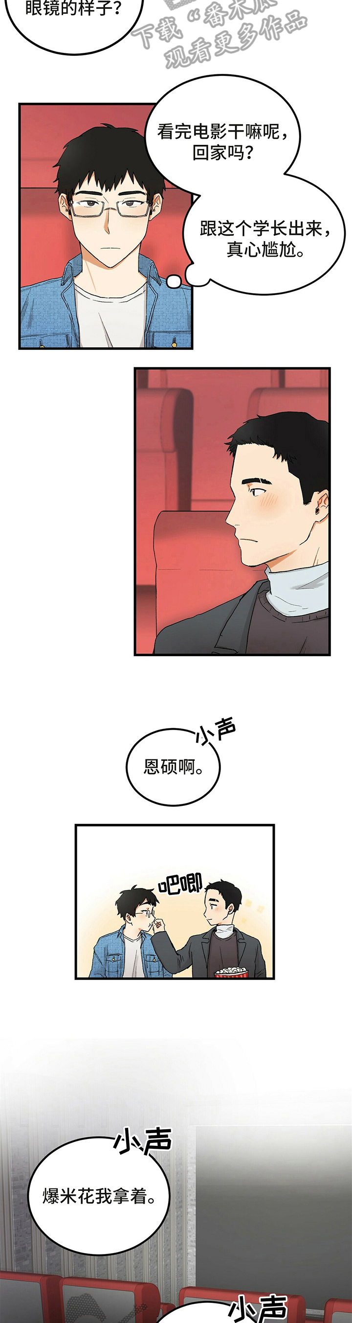 久别重逢怎么写漫画,第6章：看电影3图