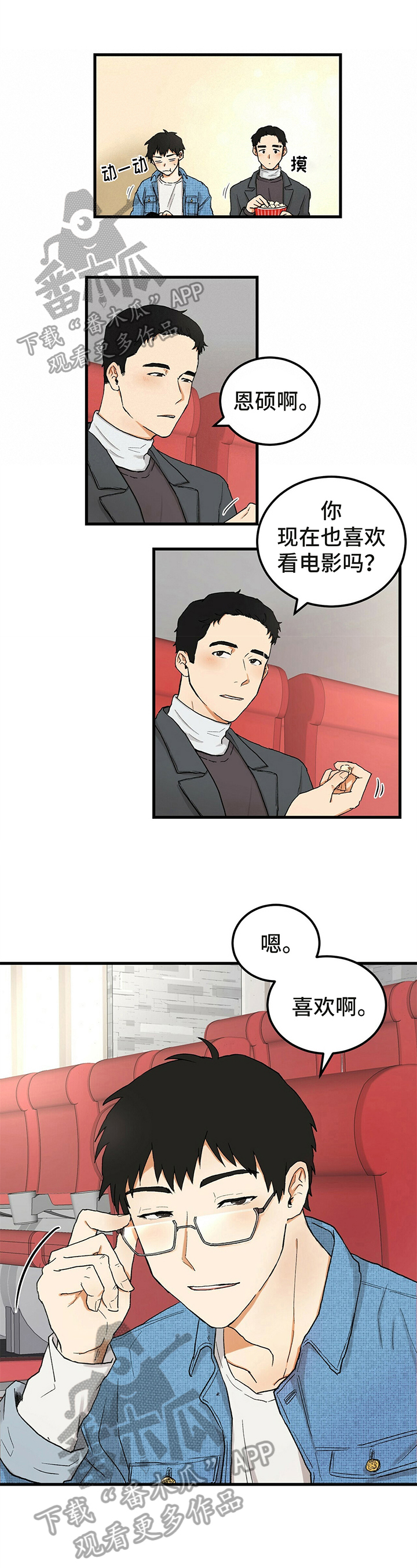 久别重逢怎么写漫画,第6章：看电影1图