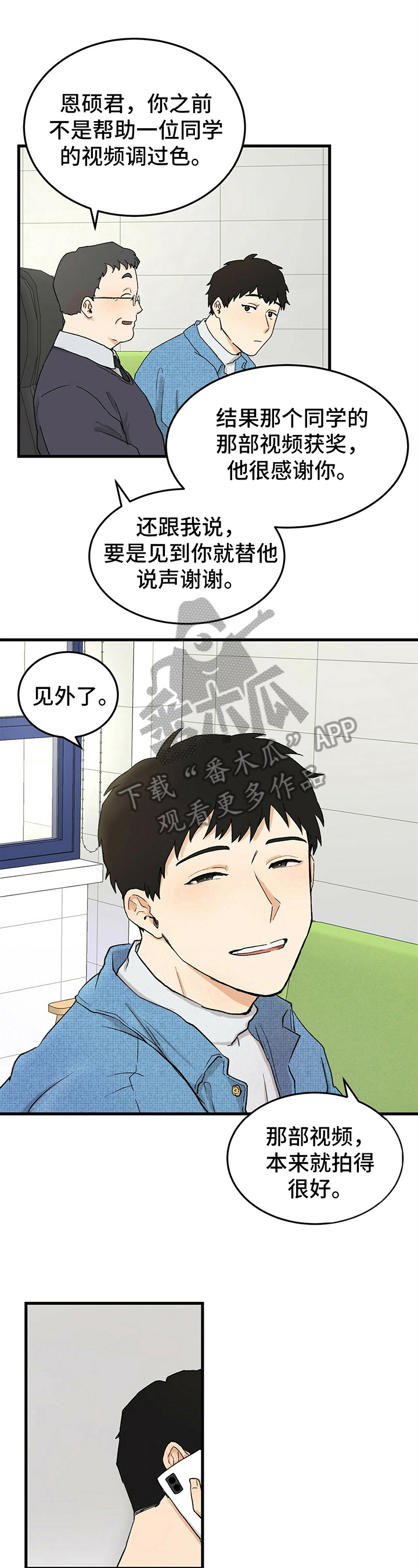 久别重逢的朋友相聚的句子漫画,第11章：电话1图