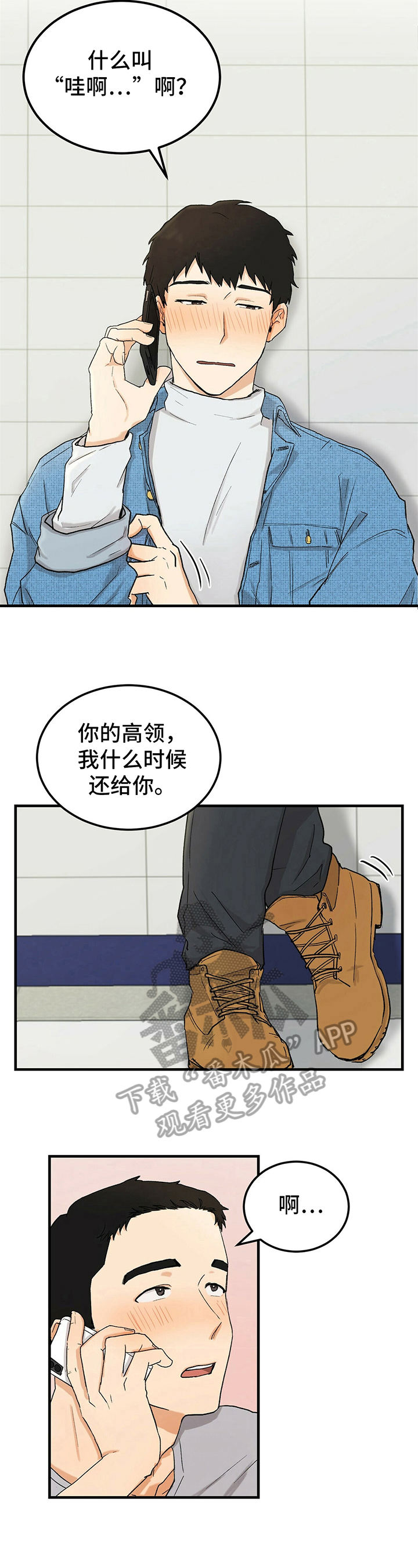 久别重逢的朋友相聚的句子漫画,第11章：电话3图