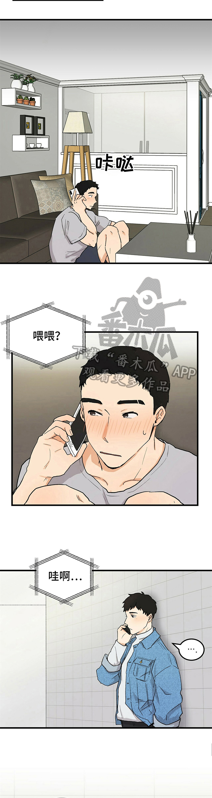 久别重逢的朋友相聚的句子漫画,第11章：电话2图