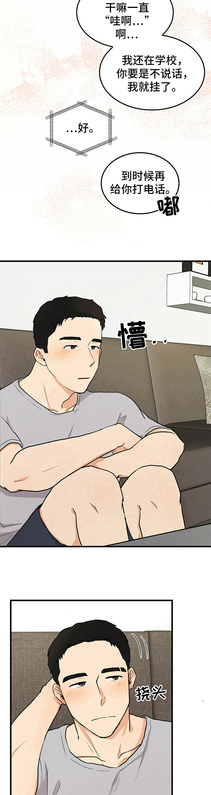 久别重逢的朋友相聚的句子漫画,第11章：电话5图