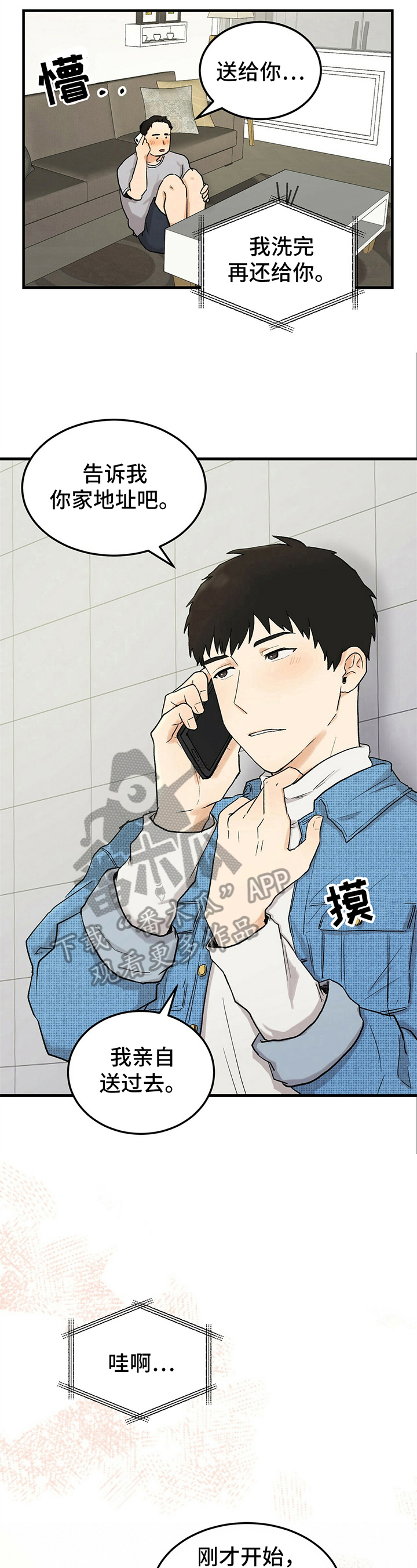 久别重逢的朋友相聚的句子漫画,第11章：电话4图