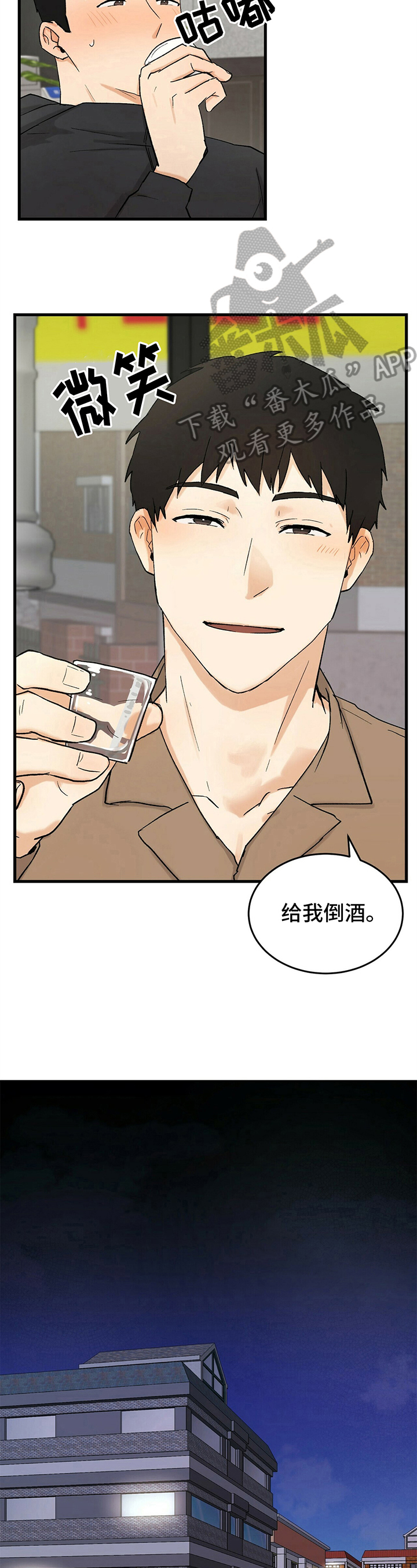 久别重逢作文600字漫画,第13章：醉酒3图
