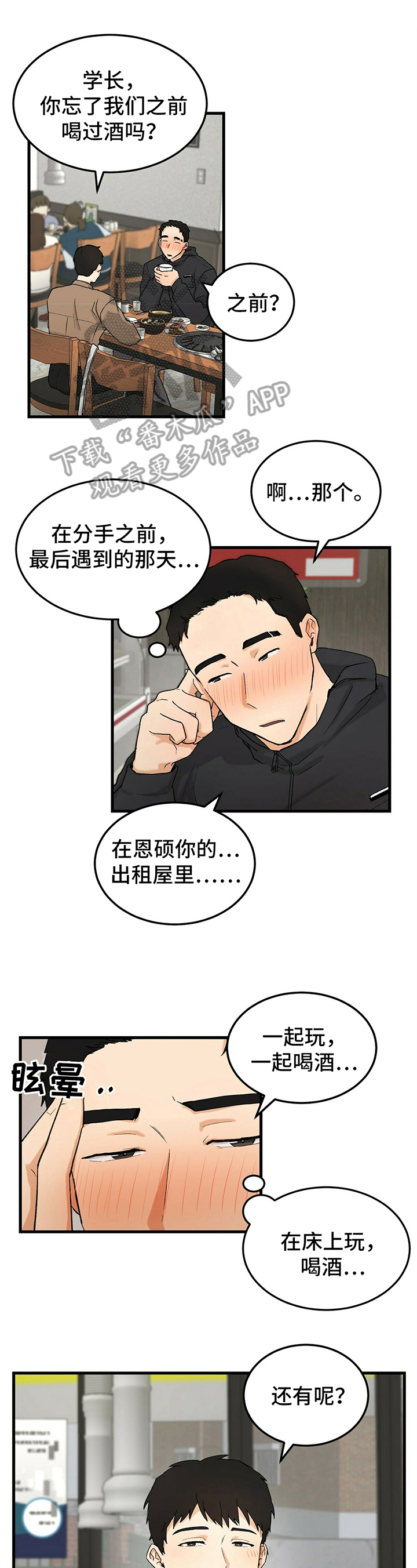 久别重逢作文600字漫画,第13章：醉酒1图
