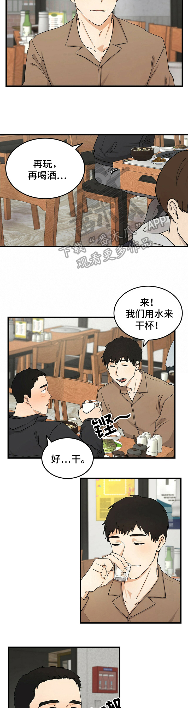 久别重逢作文600字漫画,第13章：醉酒2图