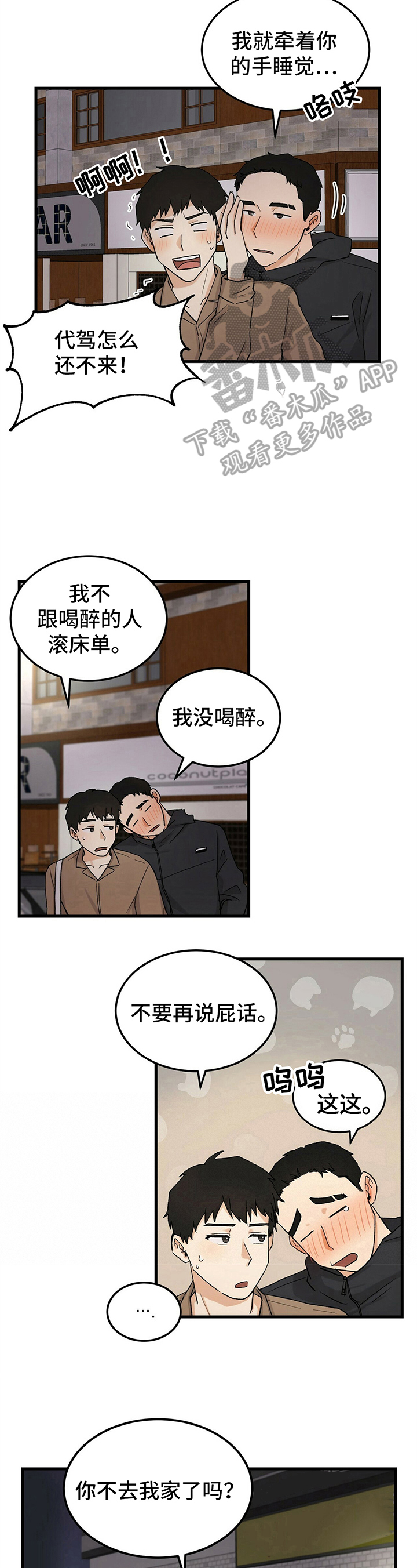 久别重逢作文600字漫画,第13章：醉酒5图