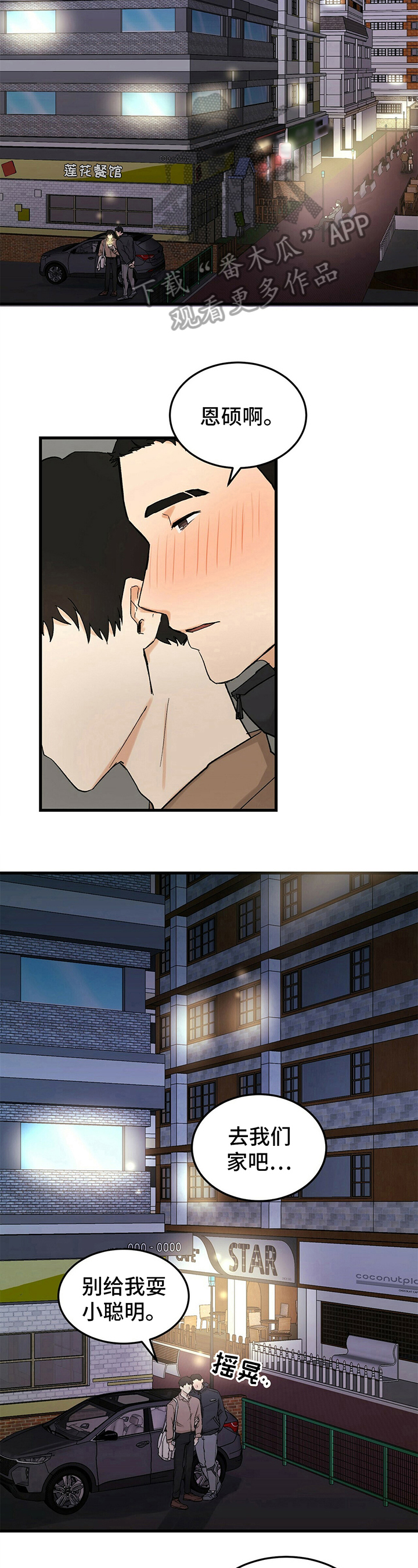 久别重逢作文600字漫画,第13章：醉酒4图