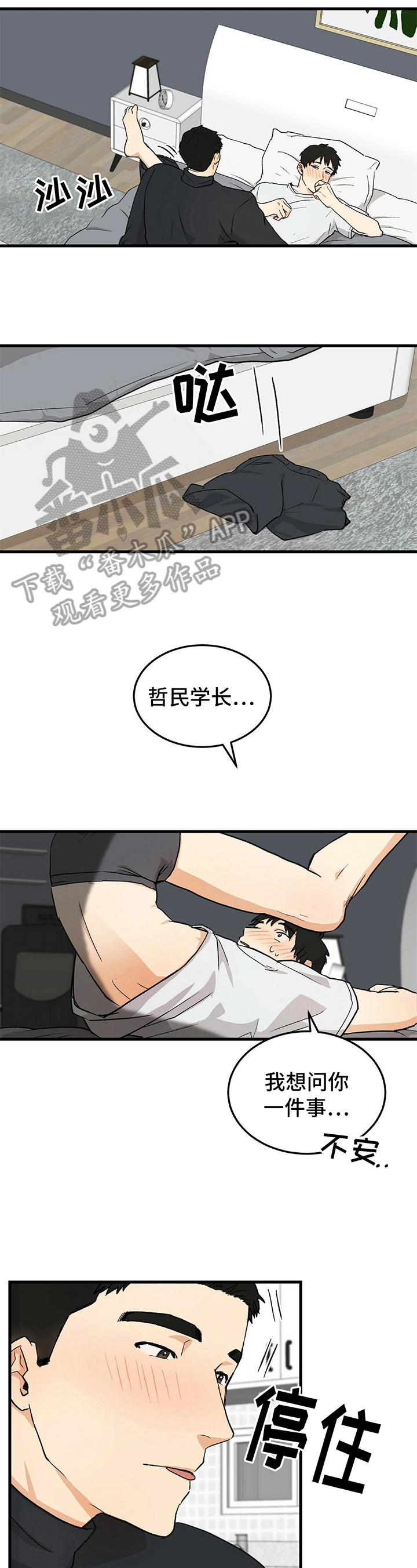久别重逢朋友相聚怎么表达漫画,第35章：同居提议2图