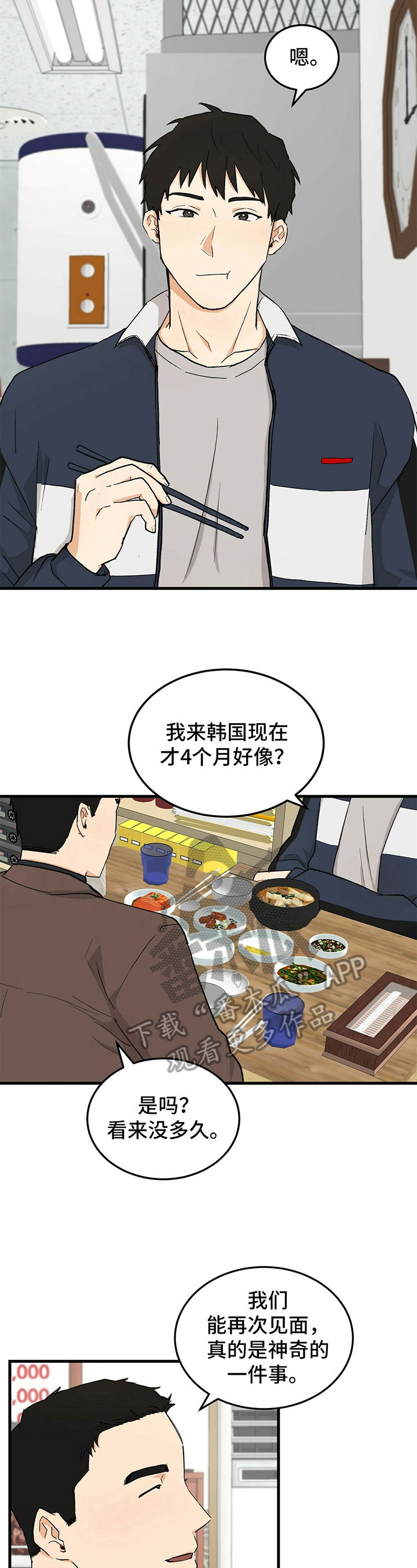 久别重逢感人视频漫画,第36章：原因3图