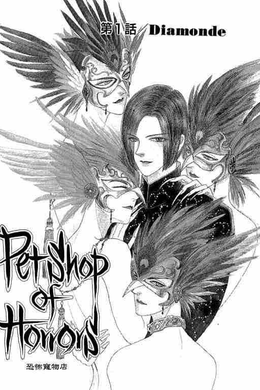 恐怖宠物店九尾狐漫画,第3卷4图