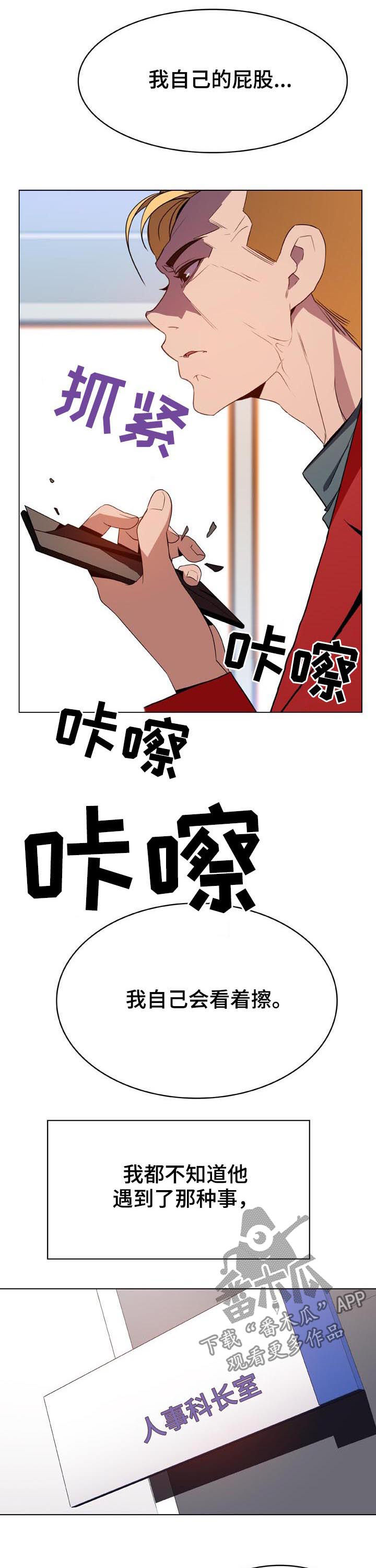 急速下跌破十日线又收回漫画,第59章：什么都做3图