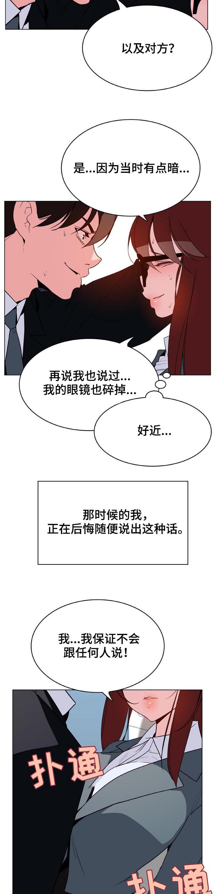 急速下跌破十日线又收回漫画,第59章：什么都做5图
