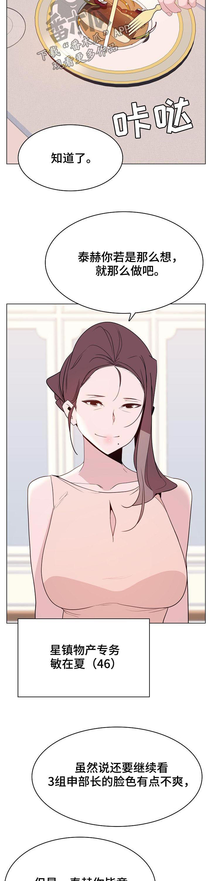 急速追捕漫画,第62章：所信非人2图
