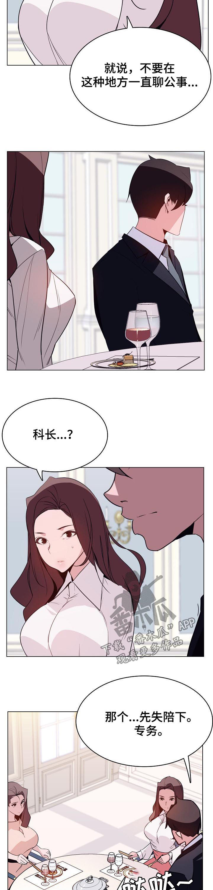 急速追捕漫画,第62章：所信非人5图