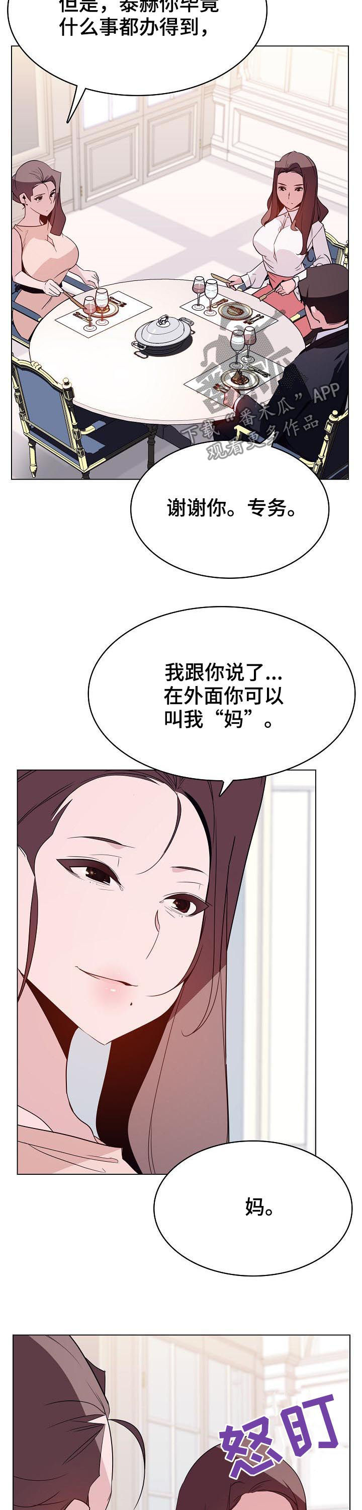 急速追捕漫画,第62章：所信非人3图