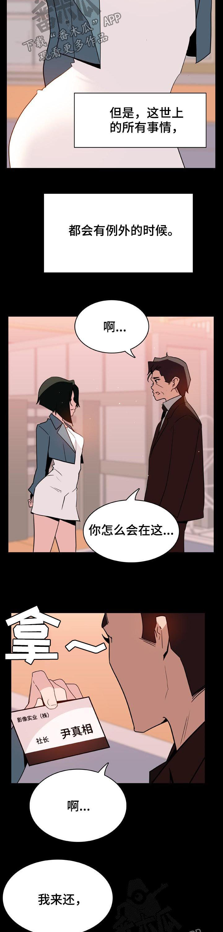 急速下播阅读漫画,第51章：改变人生的事2图