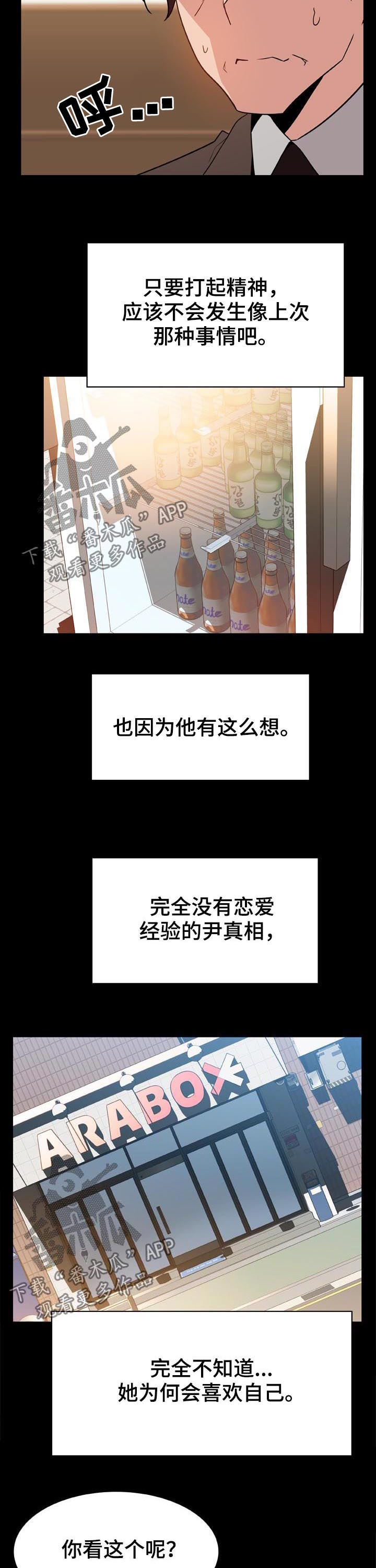 急速下播阅读漫画,第51章：改变人生的事4图