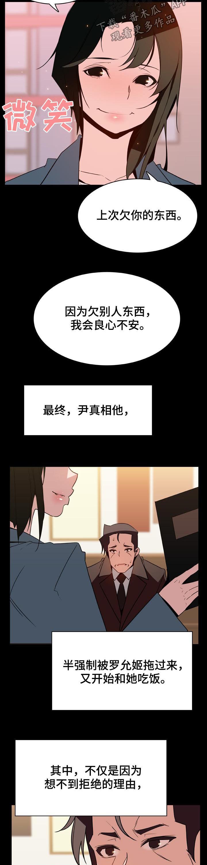 急速下播阅读漫画,第51章：改变人生的事3图