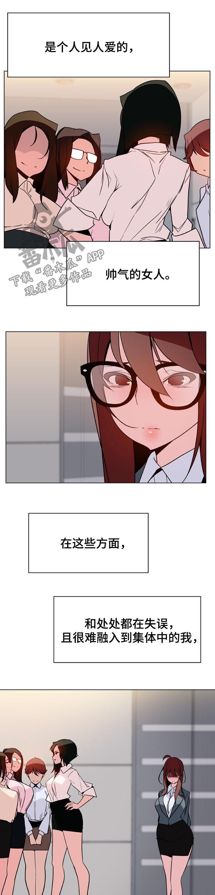 加速下坠漫画,第56章：调岗2图