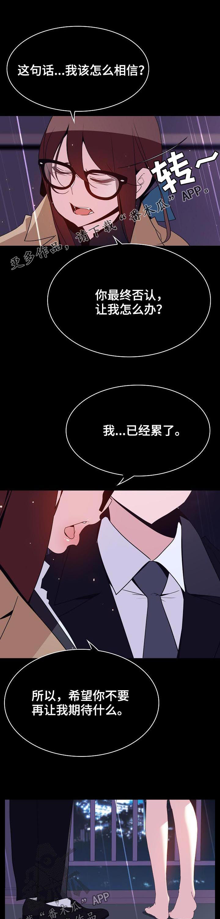 急速下降游乐场漫画,第77章：协议达成1图