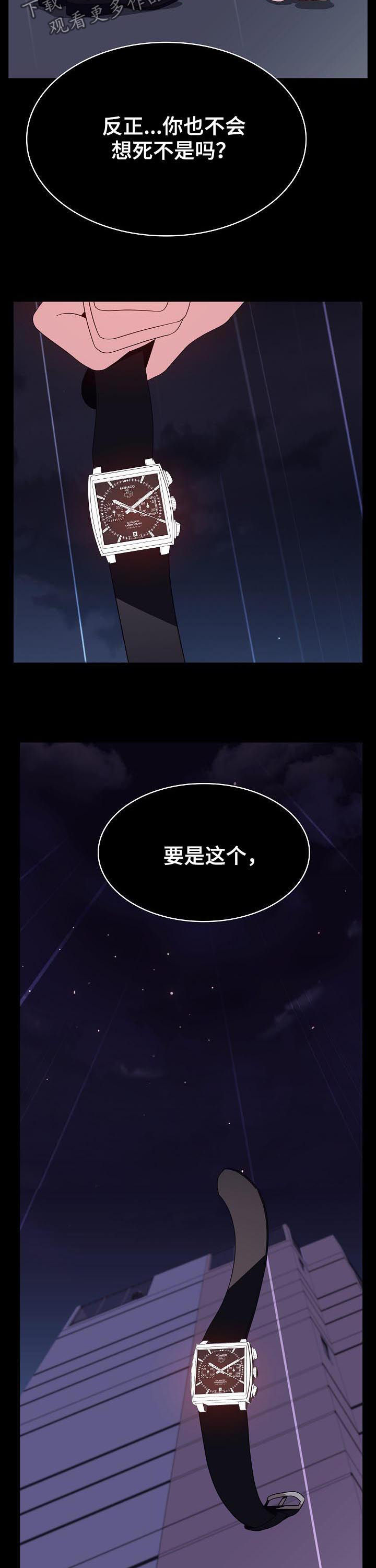 急速下降游乐场漫画,第77章：协议达成2图
